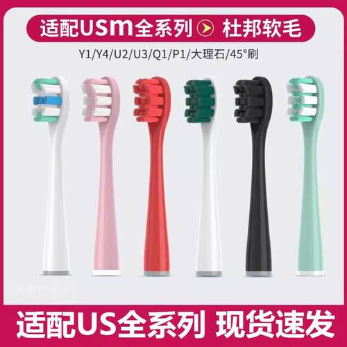 吖齿乐适配usmile笑容加电动牙刷头P1/P1SE/P1MAX/u1通用替换刷头