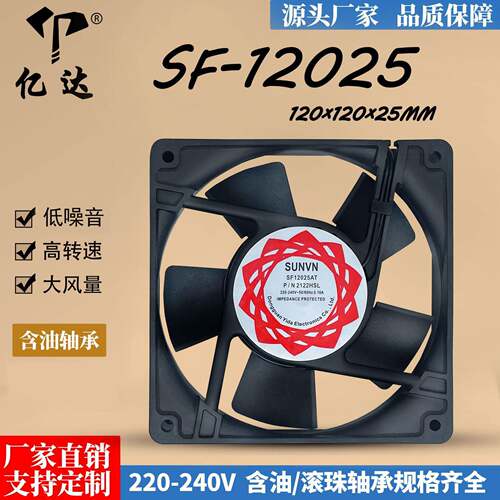 厂家直销12025交流风机含油220V工业机箱塑料框叶12cm散热排风扇