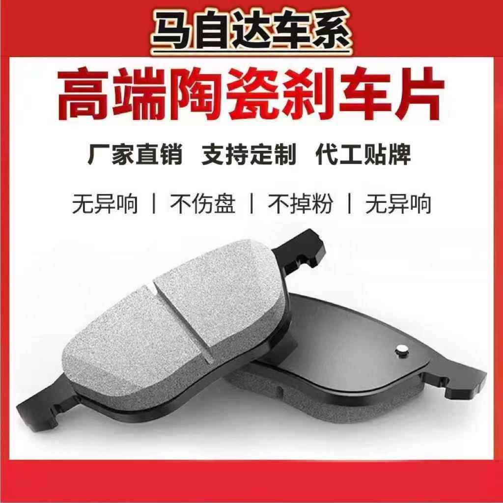 适用马自达6睿翼CX5阿特兹CX4/3昂克赛拉星骋MX5前后刹车片皮原厂