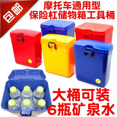 包邮电动机车保险杆工具箱置储物盒塑料水杯架可上锁杂物桶尾箱