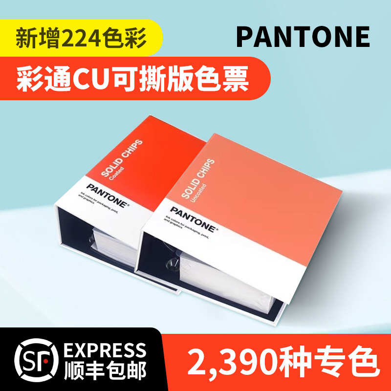 PANTONE潘通专色色票套装GP1606B国际标准专色CU卡可撕式色票色卡
