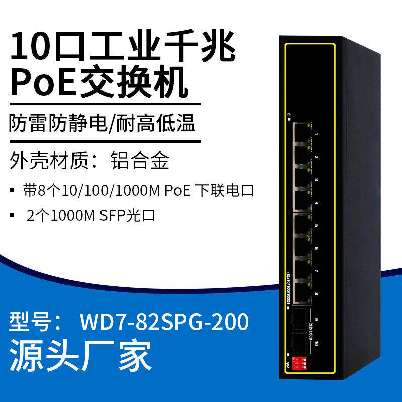 10口全千兆PoE非网管交换机以太网供电兼容监控网络摄像机分离器