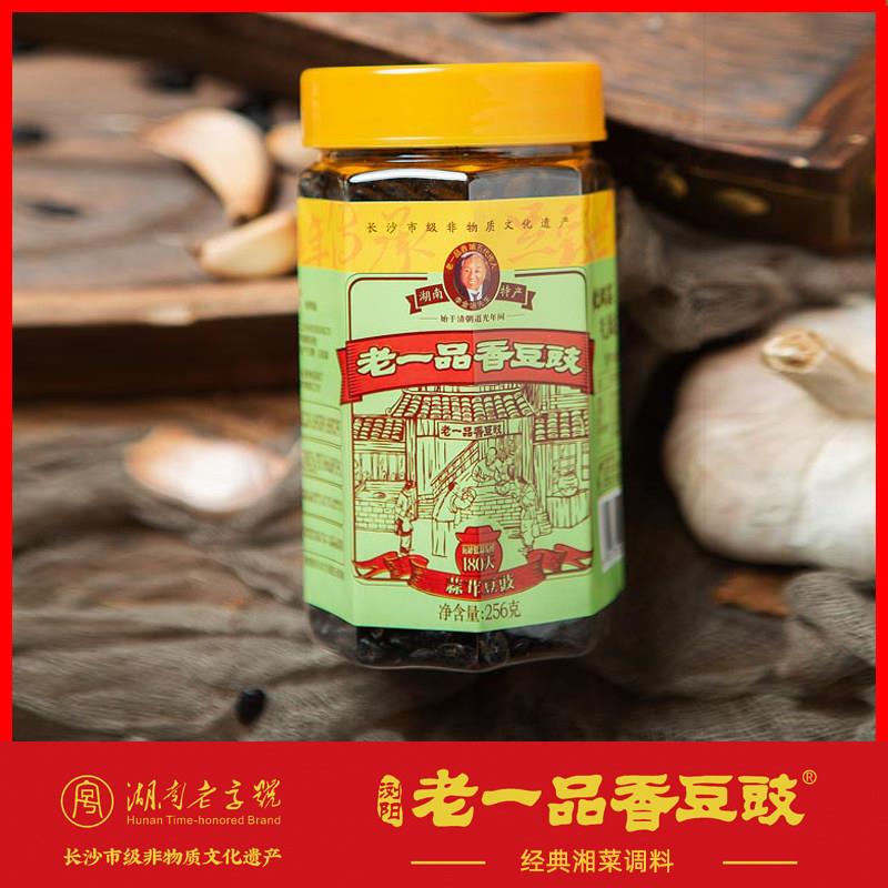 湖南特产浏阳蒸菜调料老一品香豆豉蒜茸豆豉256g*2瓶浏阳蒸菜佐料