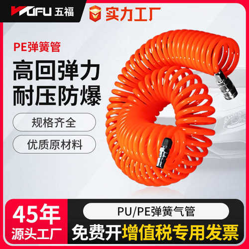 五福PU/PE弹簧软管气泵空压机伸缩螺旋风管带接头气管配件大全