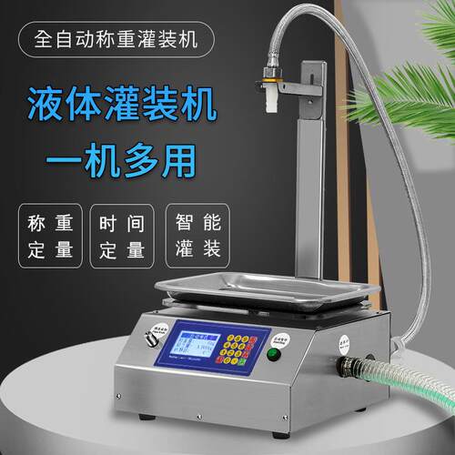 L17称重式小型全自动定量洗衣液食用油罐装液体灌装机大流量现货