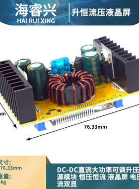 DC-DC直流大功率可调升压电源模块 恒压恒流 液晶屏 双显