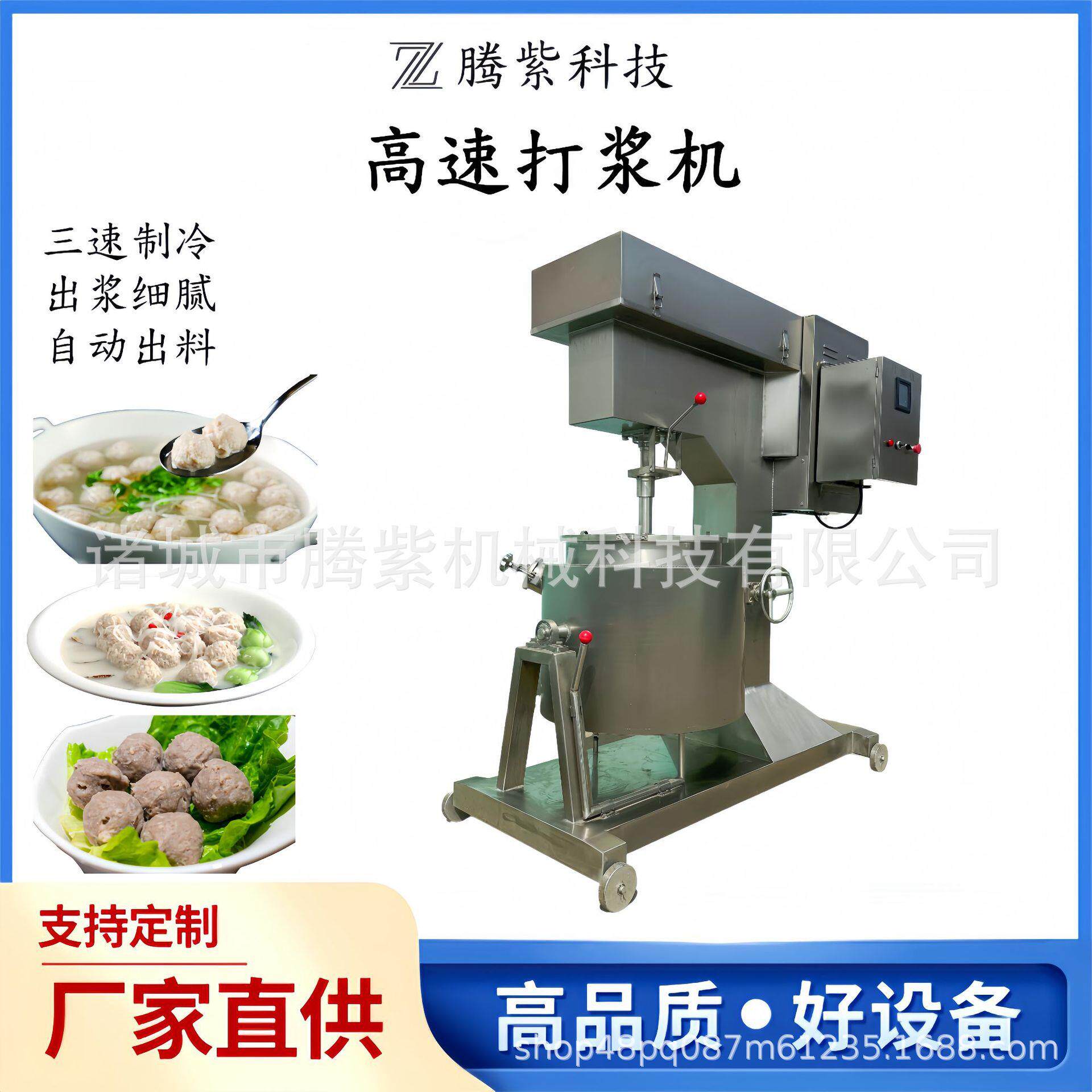 全自动鱼丸打浆机肉泥搅拌机自动制冷丸子打浆机上劲弹性