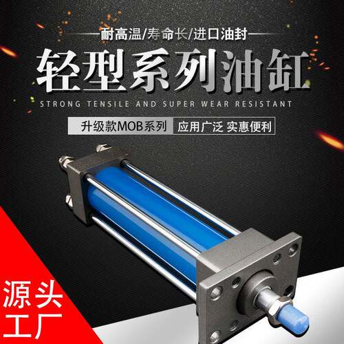 液压油缸MOB50*100/150系列模具机床机床1/2吨位四拉杆轻型油缸