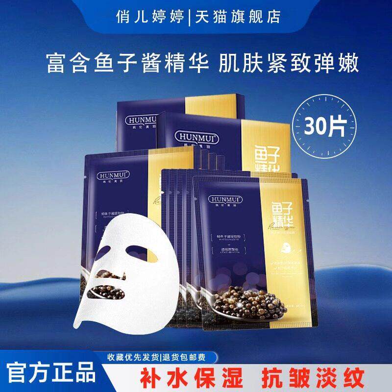 鱼子酱精华面膜官方护肤品正品保湿保湿细纹面部提拉皱纹