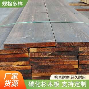 户外防腐木地板凉亭护栏庭院碳化杉防腐木阳台自铺实樟子松木地板