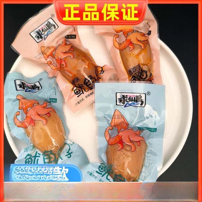 求仙岛鱿鱼仔散装橙子带籽墨鱼仔香辣即食零食装辣味休闲海鲜食品