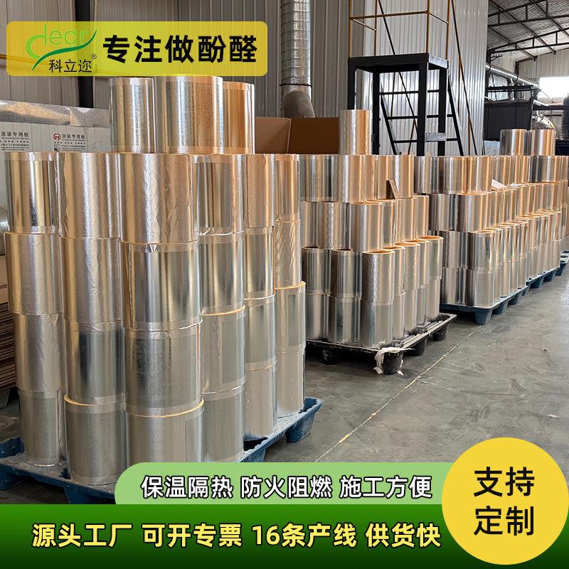 阻燃防火酚醛保温管壳不吸水防潮夹筋铝箔工业排水管道保温材料
