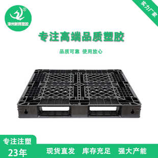 卡板免熏蒸叉车托盘地台板批发 黑色塑料托盘一次性出口托盘塑料