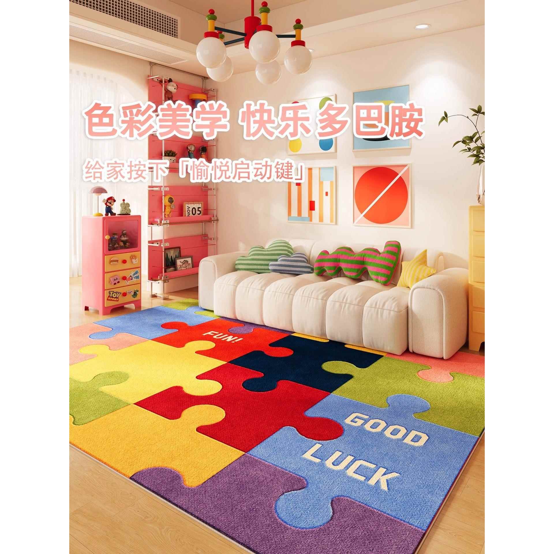 彩色拼图地毯客厅多巴胺沙发茶几地垫免洗可擦儿童房卧室地垫防水