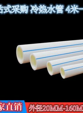 ppr白色热熔冷水管/热水管/20/25/32/40/50/63/75/90/110/160
