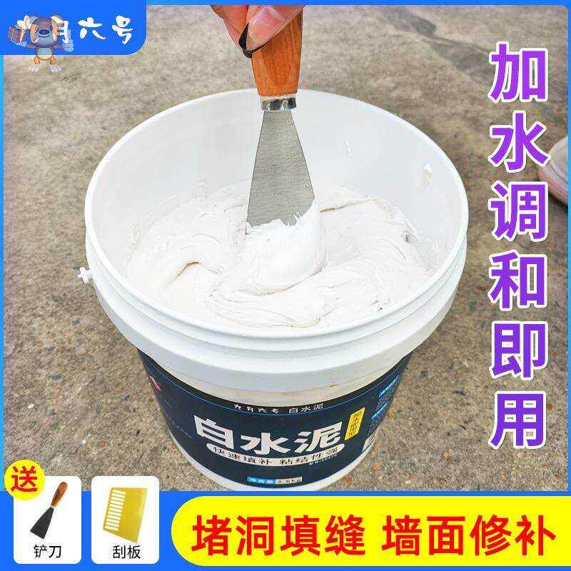 白水泥 家用防水地漏安装填缝剂水泥地面修补水泥砂浆白色 水泥胶