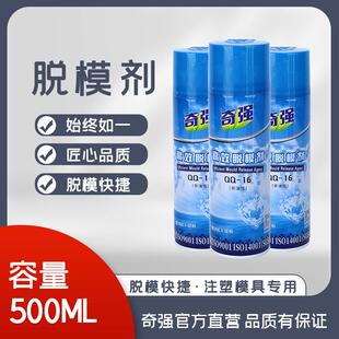 奇强脱模剂干性离型剂中性注塑用脱模剂油性铸造用脱模剂非油性