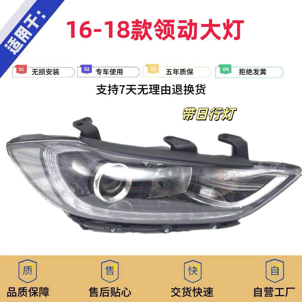 适用于 于现代领动大灯总成 161718款现代领动前大灯带LED日行灯