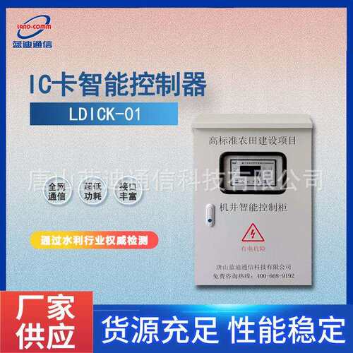 小型灌区渠道取水口在线监测计量水资源取水非农取用水智能监测