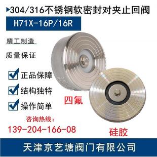 软密封止回阀304/316L硅胶四氟消声对夹式止回阀H71W-25P/R止逆阀