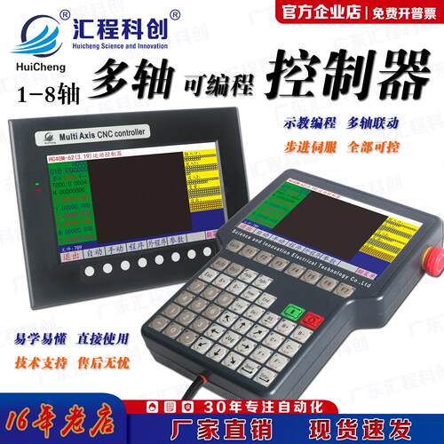 HC40M458M单1-8多轴7 8 10寸步进伺服电机触摸屏手持可编程控制器