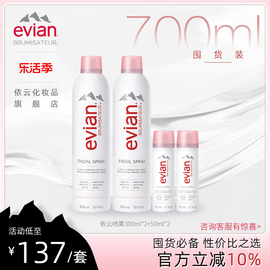 Evian依云矿泉水喷雾300ml*2+50ml*2套装 补水保湿爽肤水