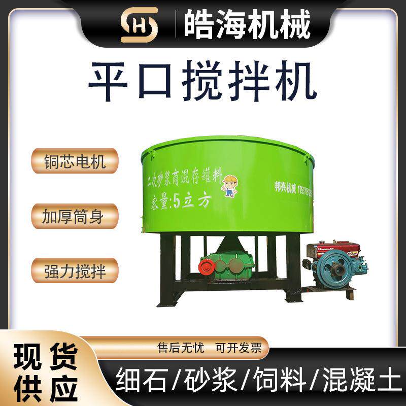 JW500型强制立式平口搅拌机 6方二次混凝土储存罐 水泥砂浆拌料机