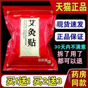 周状元艾灸贴100贴/袋【天猫正品】肩颈腰腿关节膝盖部位均可外敷