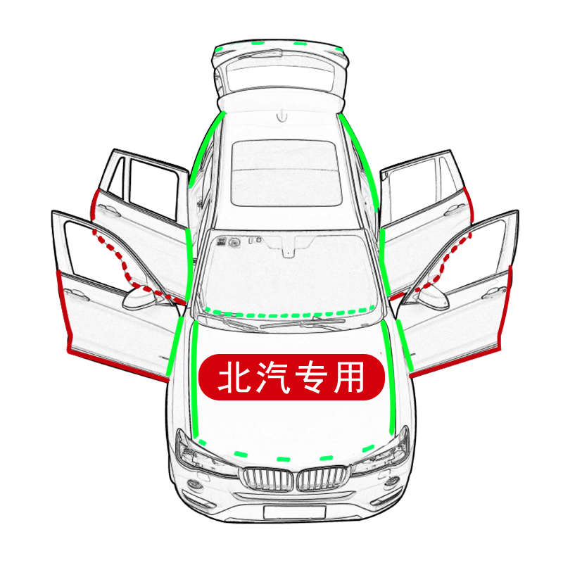 北汽威旺M20/30/50F/60/306/S50全车隔音防尘改装汽车密封条配件