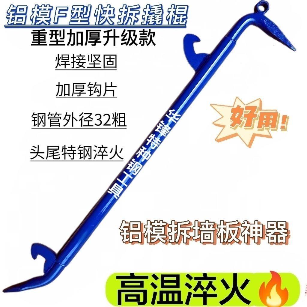 铝模背钩撬棍铝膜工具顶板拆模器椭圆开模器八路钩子工具十八怪