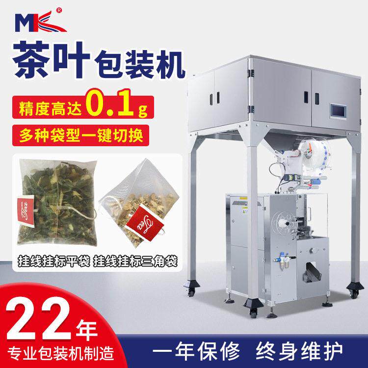 花茶称重包装机茶叶袋泡茶内外袋尼龙三角包包装机茶叶包装机