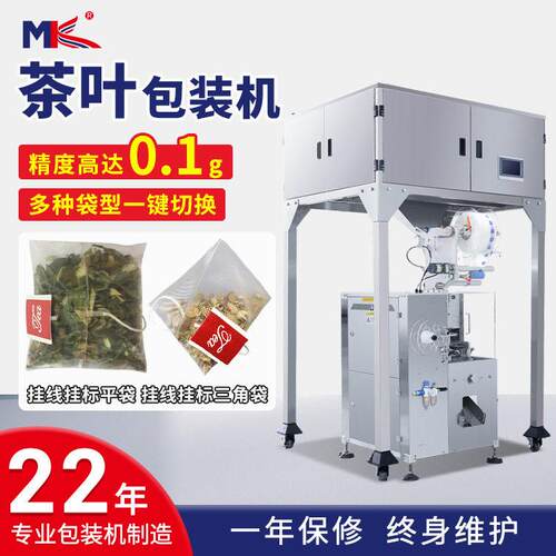 花茶称重包装机 茶叶袋泡茶内外袋尼龙三角包包装机茶叶包装机
