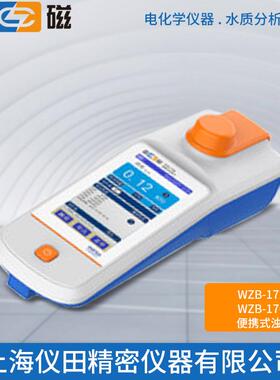 便携式浊度计WZB-176E型上海特价100%正品保修包邮浊度检测仪