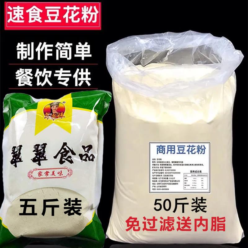 20斤豆花粉商用豆腐脑粉早餐店摆地摊家用速食早餐黄豆粉原味