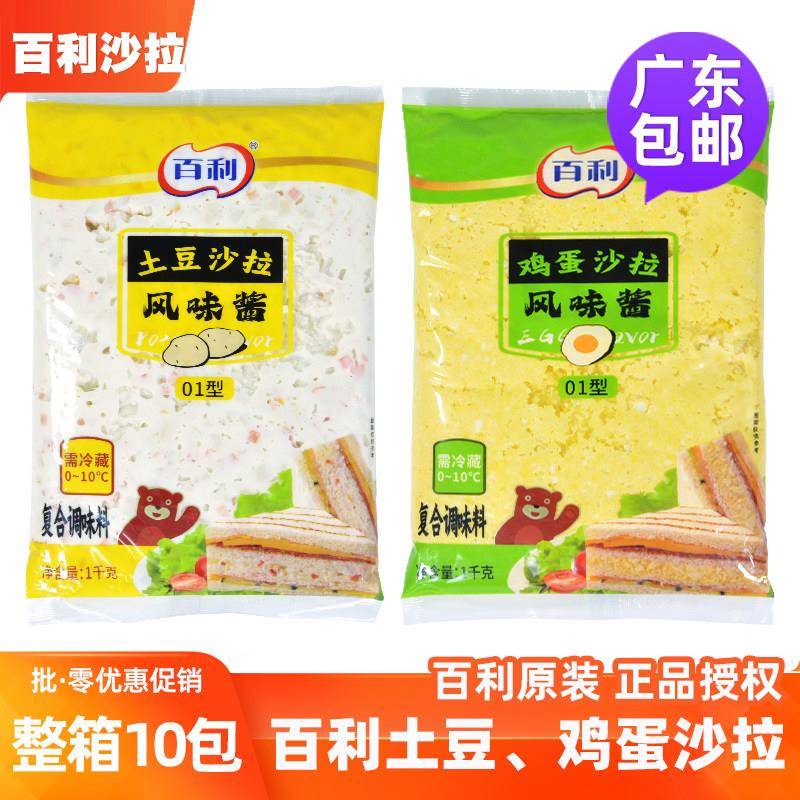 百利鸡蛋风味沙拉酱1kg*10包 土豆风味沙拉酱三明治寿司烘焙商用