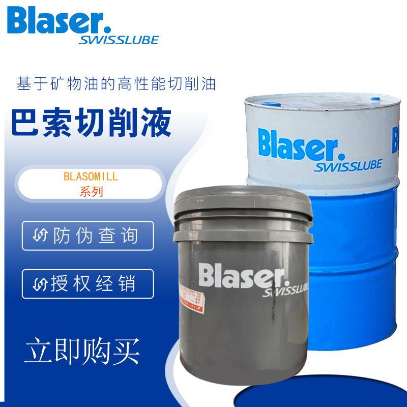 巴索Vasco 7000 水溶性金属加工液机床机械冷却液切削液瑞士208L