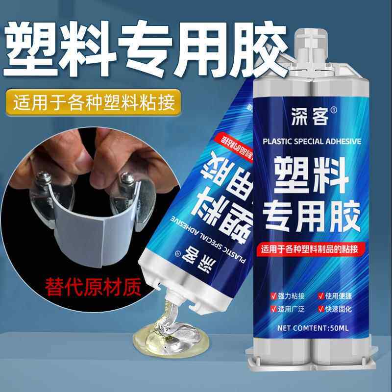 塑料专用胶水强力万能胶粘汽车保险杠电动车abs硬塑料玩具pvc胶水