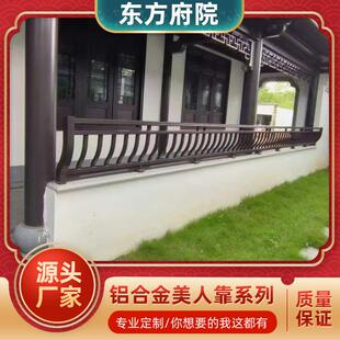 新款直销直供金属构件古建凉亭吴王靠飞来椅鹅颈椅仿古铝合金美人