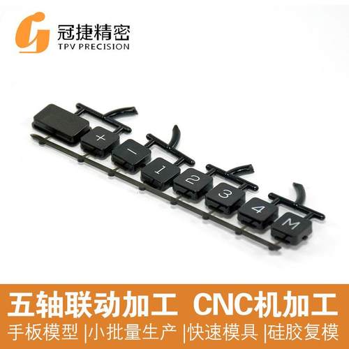 塑胶手板模型3D打印ABS尼龙PC数字按键高科技产品CNC加工定制打样