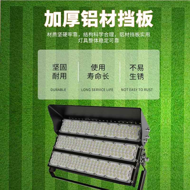 厂家led球场灯 户外防水模组投光灯足球场篮球场体育场照明灯