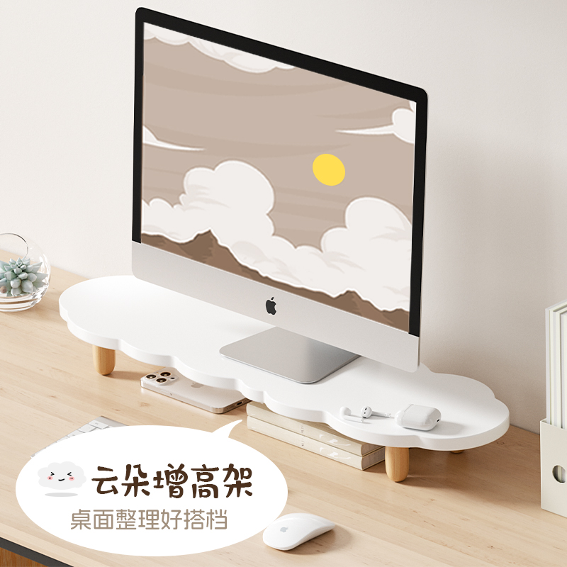 云朵形电脑显示器增高架显示屏抬高电脑支架桌面键盘托架显示屏垫
