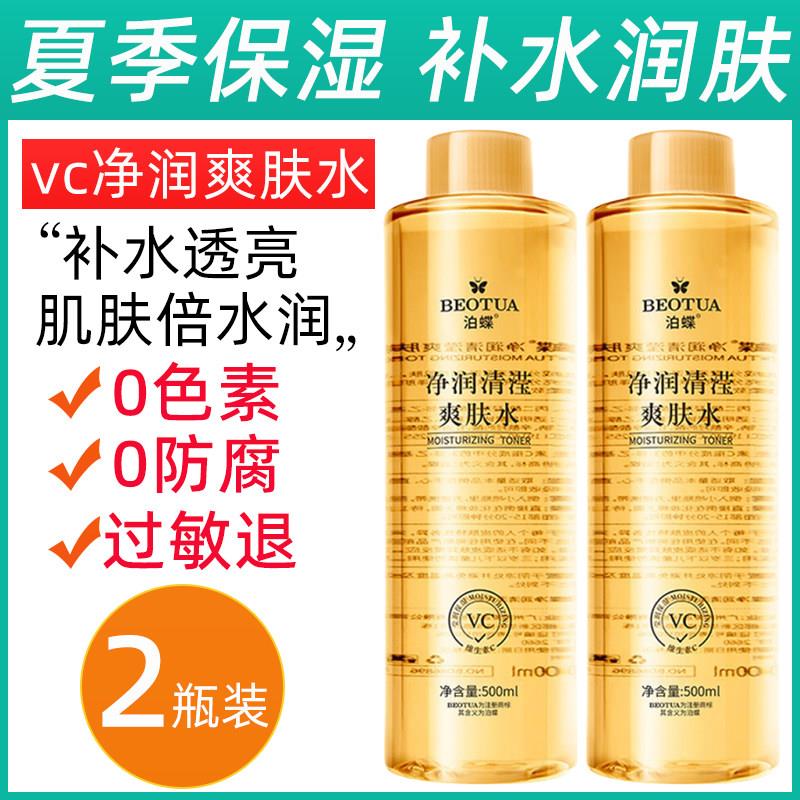 正品VC爽肤水精华补水保湿化妆湿敷水提亮收缩毛孔女士正品