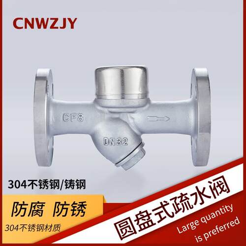 304不锈钢CS49Y-16C/P法兰式圆盘疏水阀高温蒸汽疏水器碳钢热动力