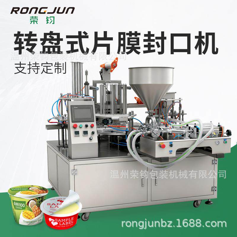 全自动片膜封口机冰激凌咖啡粉果冻桶装薯条转盘式灌装封口机