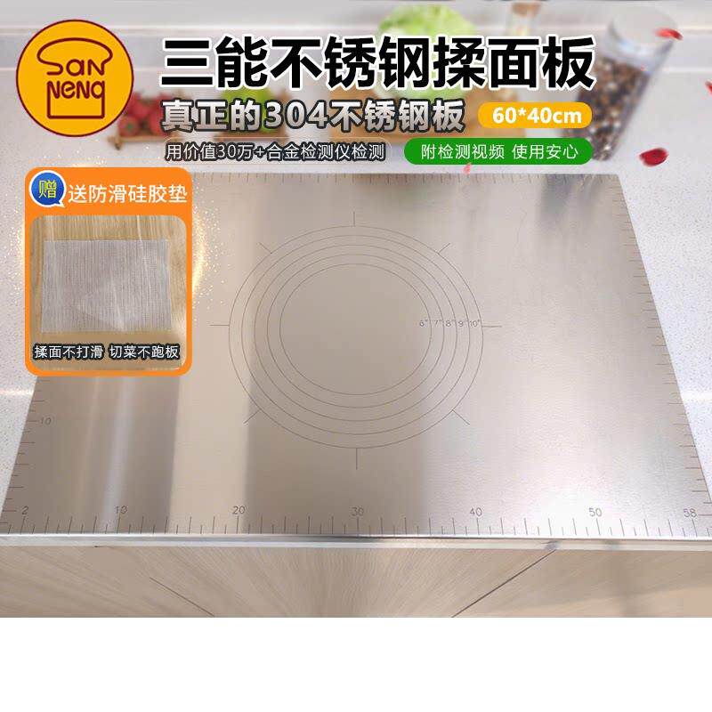 三能揉面板304不锈钢菜板厨房家用砧板案板揉面擀面板烘焙和面板