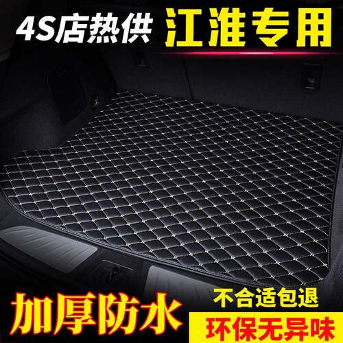 江淮专用后备箱垫尾箱垫和悦b15a30瑞风rs瑞鹰s2mini汽车iev6em3
