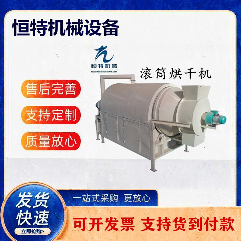 家用型大豆烘干机多用途花生炒锅机滚动式小型可移动红豆烘干机