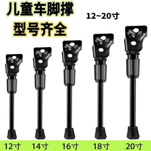 儿童自行车脚撑支架加粗加厚支撑单车脚架车梯子单支通用停车边撑
