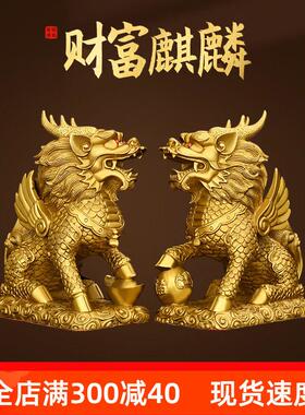 铜麒麟摆件一对铜踩八卦麒麟家居饰品办公室装饰客厅工艺礼品摆饰