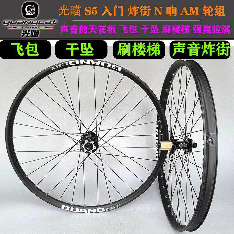 光喵S5 AM登山车轮组高强度越野360响炸街花鼓27.5寸26寸29寸